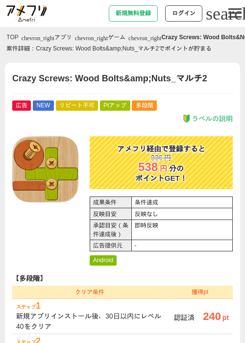 Crazy Screws: Wood Bolts&amp;amp;Nuts_マルチ2の掲載記録画像（アメフリ・2026年9月8日）