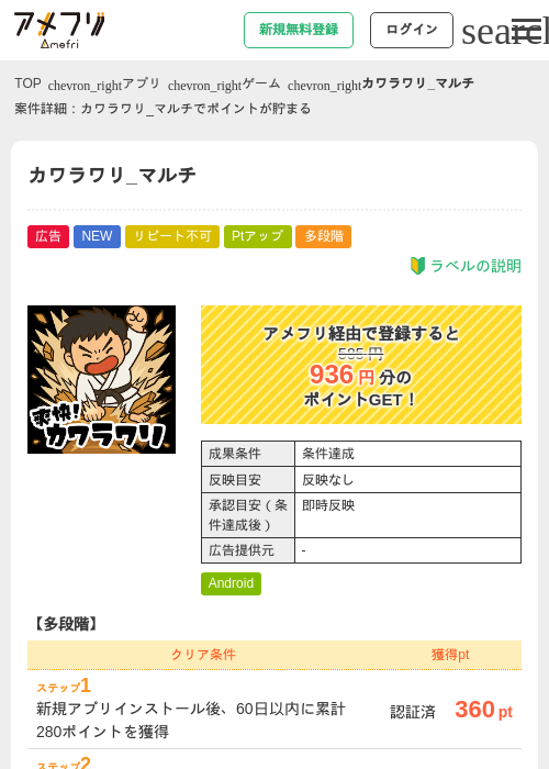 カワラワリ_マルチの掲載記録画像（アメフリ・2026年9月8日）