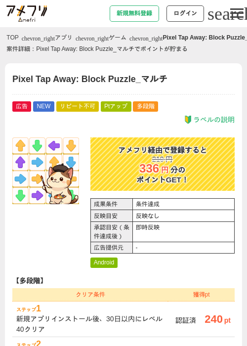 Pixel Tap Away: Block Puzzle_マルチの掲載記録画像(アメフリ・2026年9月8日)