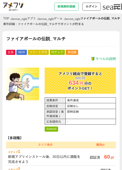ファイアボールの伝説_マルチの掲載記録画像（アメフリ・2026年9月8日）