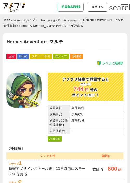 Heroes Adventure_マルチの掲載記録画像（アメフリ・2026年9月8日）