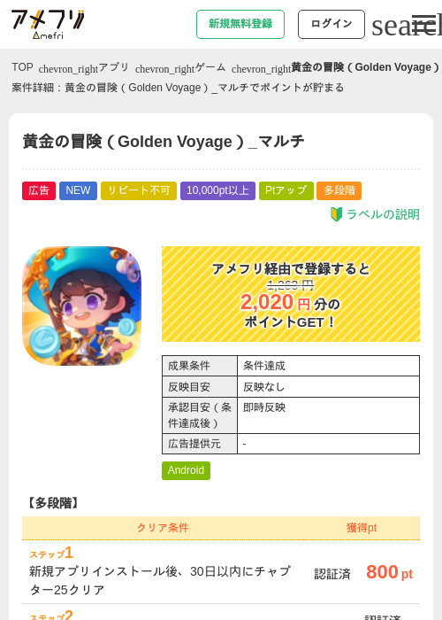 黄金の冒険(Golden Voyage)_マルチの掲載記録画像(アメフリ・2026年9月8日)