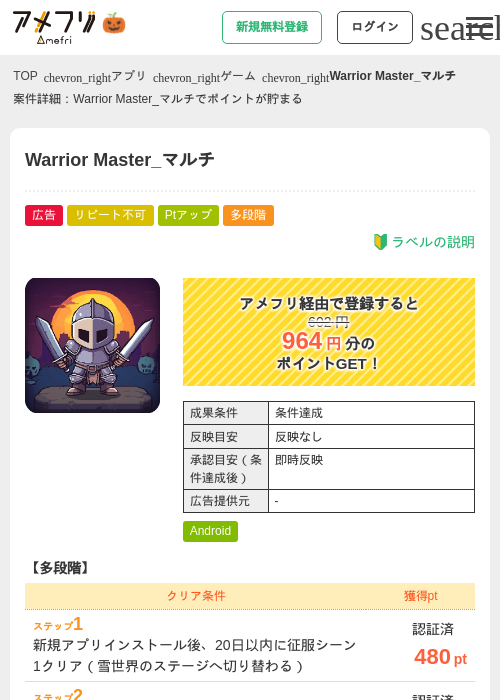 Warrior Master_マルチの掲載記録画像(アメフリ・2026年10月1日)