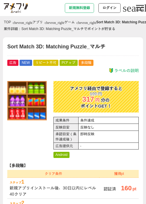 Sort Match 3D: Matching Puzzle_マルチの掲載記録画像（アメフリ・2026年9月8日）