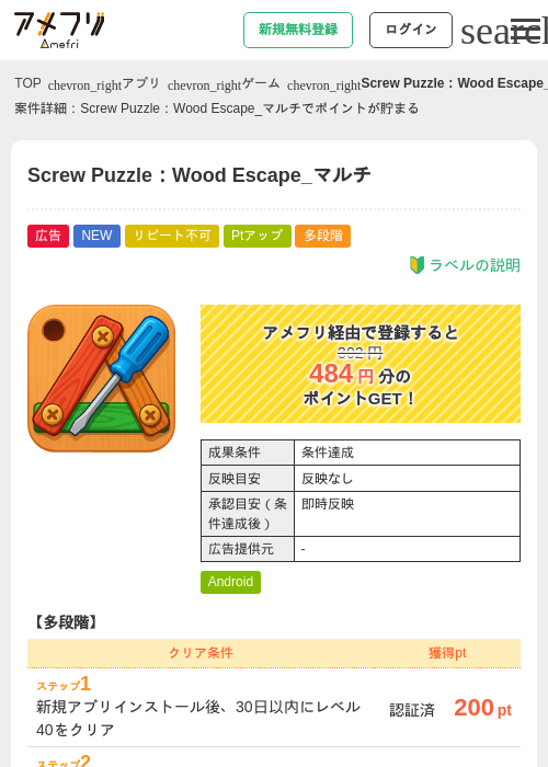 Screw Puzzle：Wood Escape_マルチの掲載記録画像（アメフリ・2026年9月8日）