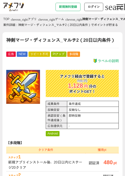 神剣マージ・ディフェンス_マルチ2(20日以内条件)の掲載記録画像(アメフリ・2026年9月8日)