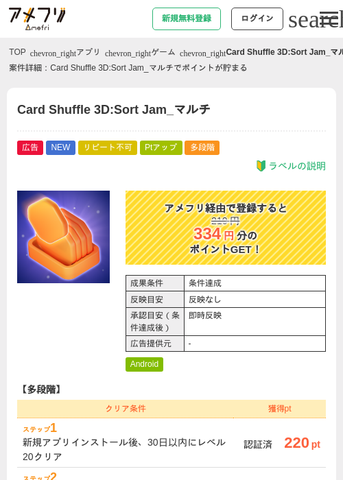 Card Shuffle 3D:Sort Jam_マルチの掲載記録画像（アメフリ・2026年9月8日）