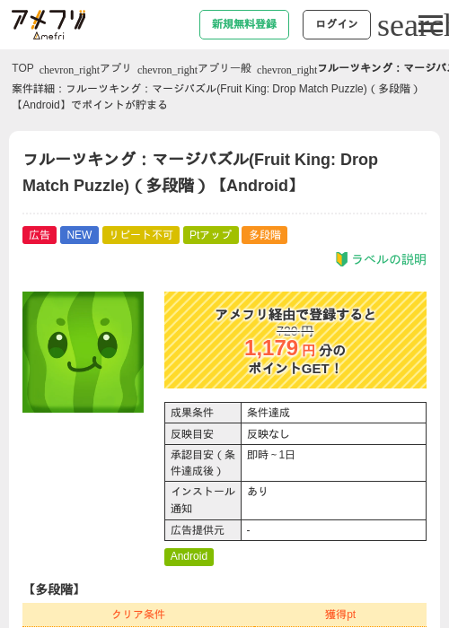 フルーツキング：マージパズル(Fruit King: Drop Match Puzzle)（多段階）【Android】の掲載記録画像（アメフリ・2026年9月8日）