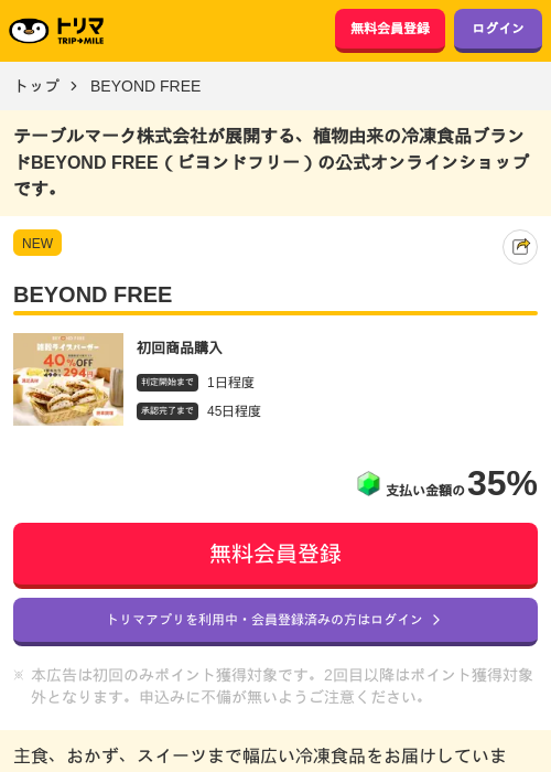 BEYOND FREEの掲載記録画像(トリマ・2026年9月8日)
