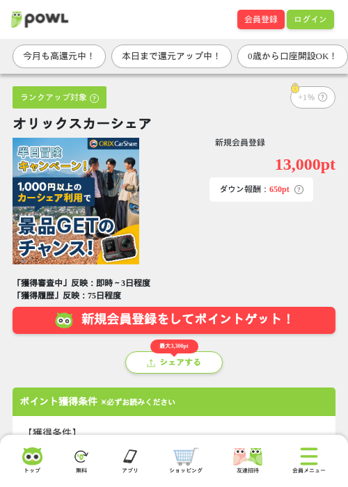オリックスカーシェアの掲載記録画像（Powl・2026年9月8日）