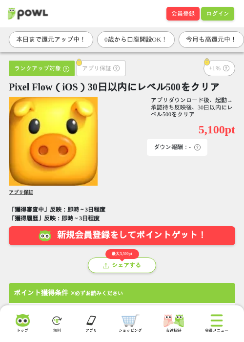 Pixel Flow（iOS）30日以内にレベル500をクリアの掲載記録画像（Powl・2026年9月8日）