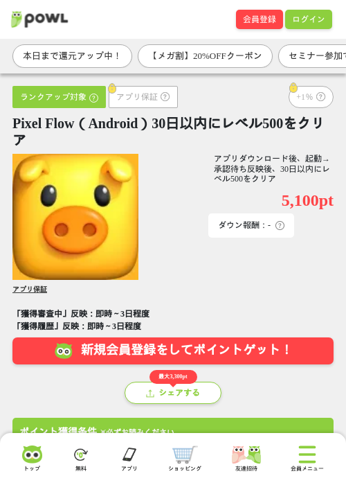 Pixel Flow（Android）30日以内にレベル500をクリアの掲載記録画像（Powl・2026年9月8日）