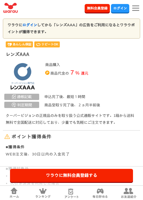 レンズAAAの掲載記録画像（ワラウ・2026年9月8日）