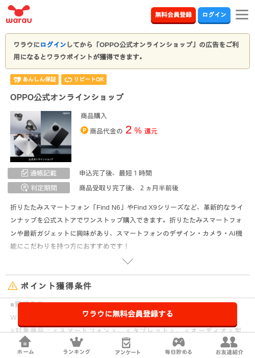 OPPO公式オンラインショップの掲載記録画像（ワラウ・2026年9月8日）
