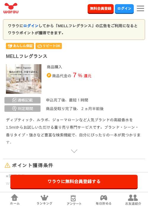 MELLフレグランスの掲載記録画像（ワラウ・2026年9月8日）