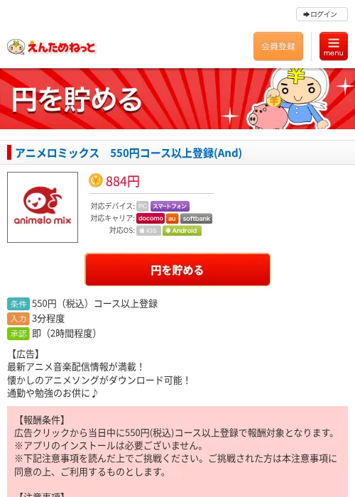 アニメロミックス 550円コース以上登録(And)の掲載記録画像(えんためねっと・2026年9月8日)