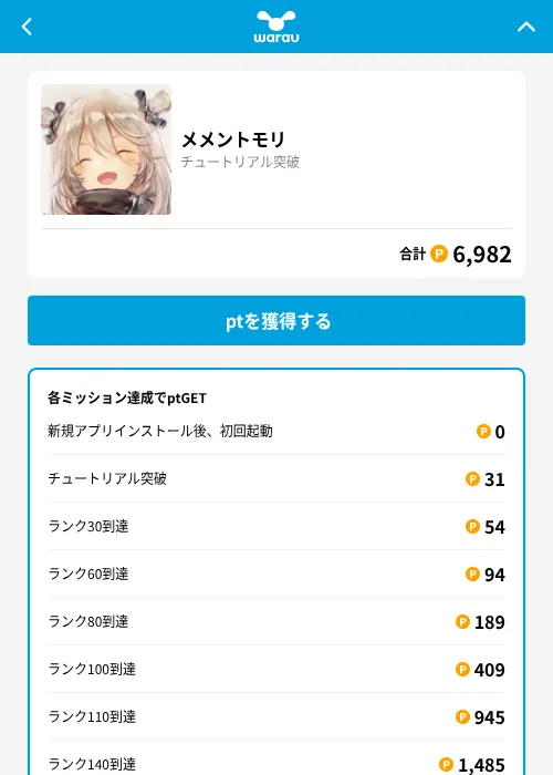 メメントモリの掲載記録画像（ワラウ（GF Rewards）・2026年9月8日）