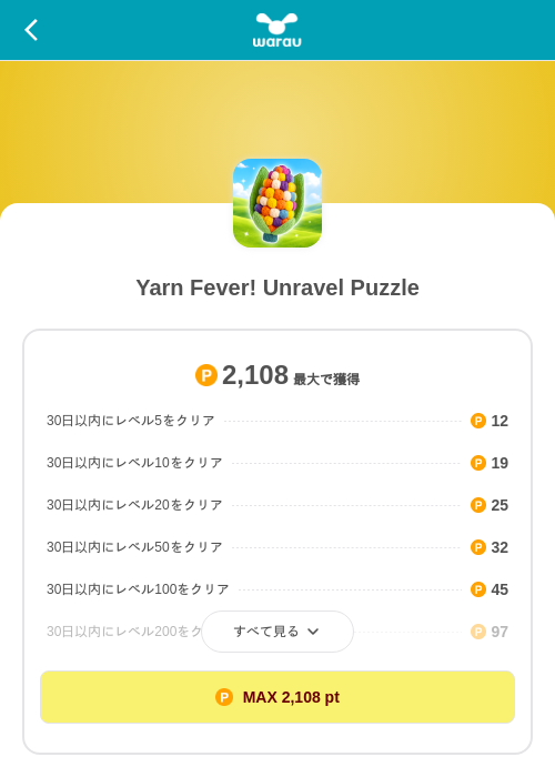 Yarn Fever! Unravel Puzzleの掲載記録画像（ワラウ（SKYFLAG）・2026年9月8日）