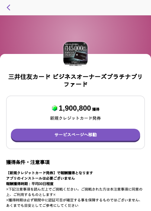 三井住友カード ビジネスオーナーズプラチナプリファードの掲載記録画像(トリマ (ミッションA)・2026年9月8日)
