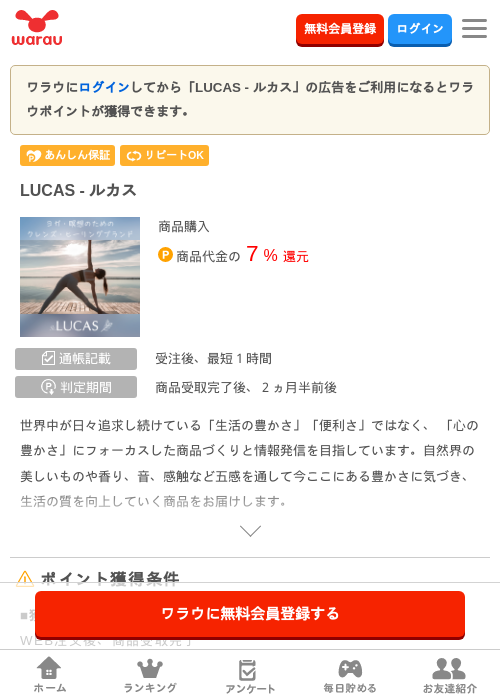 LUCAS - ルカスの掲載記録画像（ワラウ・2026年9月8日）
