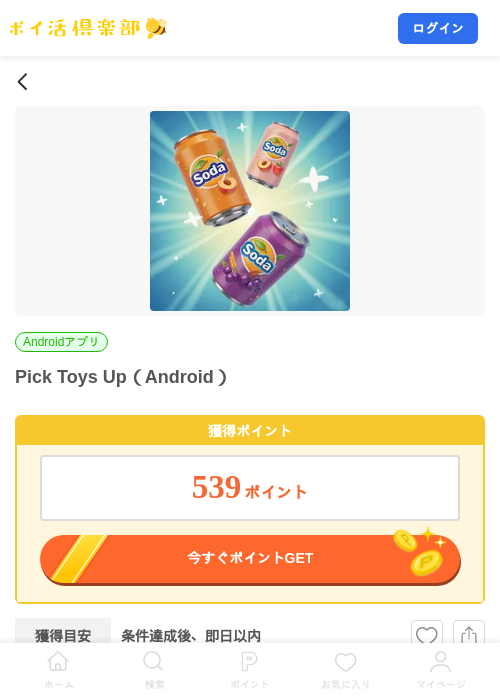 Pick Toys Up（Android）の掲載記録画像（ポイ活倶楽部・2026年9月8日）