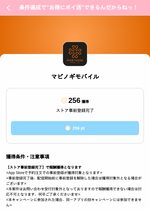 マビノギモバイルの掲載記録画像（Powl（SKYFLAG）・2026年9月8日）