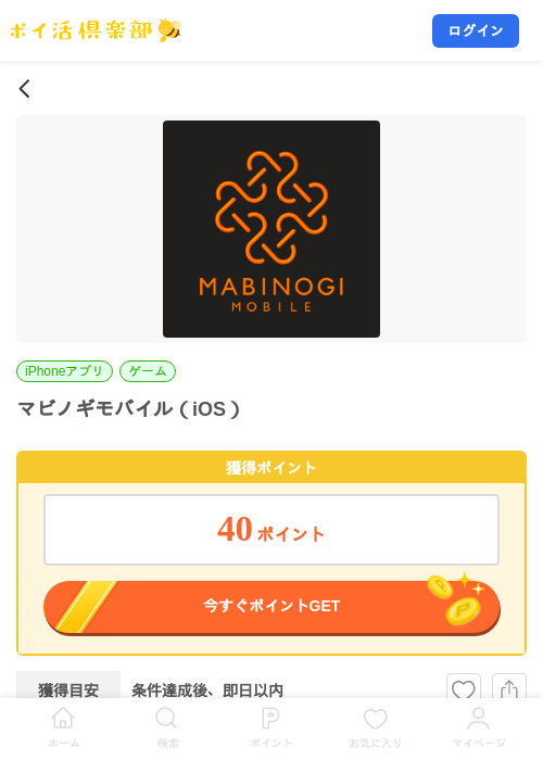 マビノギモバイル（iOS）の掲載記録画像（ポイ活倶楽部・2026年9月8日）