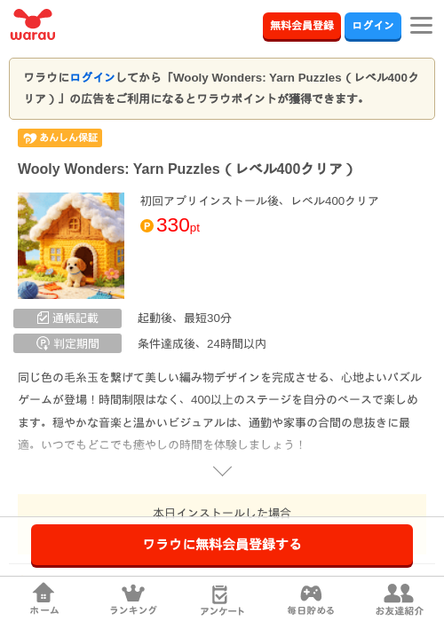 Wooly Wonders: Yarn Puzzles(レベル400クリア)の掲載記録画像(ワラウ・2026年9月8日)