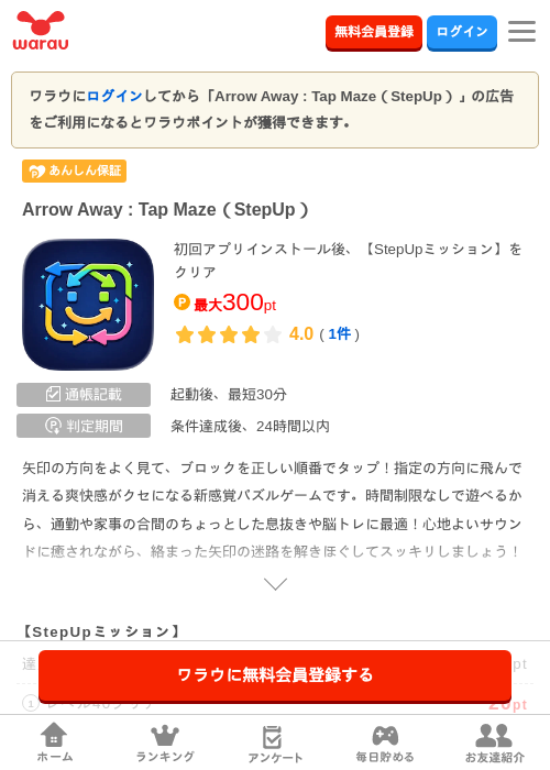 Arrow Away : Tap Maze(StepUp)の掲載記録画像(ワラウ・2026年9月8日)