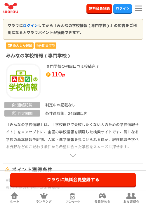 みんなの学校情報（専門学校）の掲載記録画像（ワラウ・2026年9月8日）