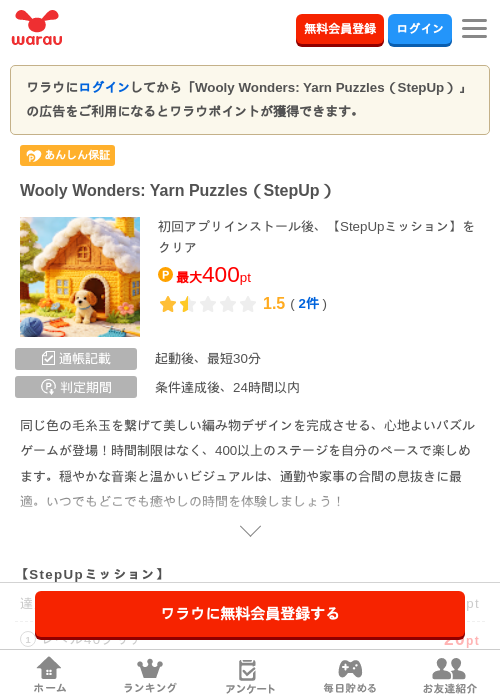 Wooly Wonders: Yarn Puzzles(StepUp)の掲載記録画像(ワラウ・2026年9月8日)