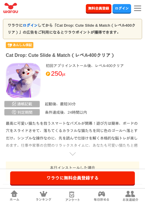 Cat Drop: Cute Slide & Match(レベル400クリア)の掲載記録画像(ワラウ・2026年9月9日)