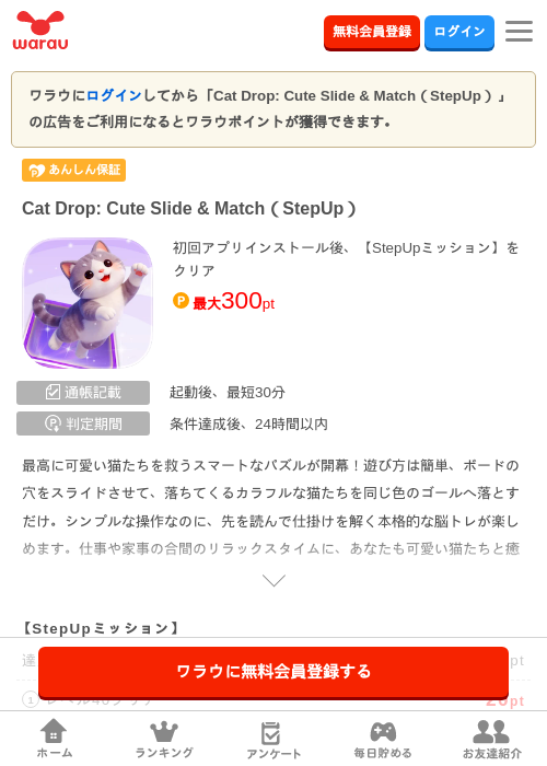 Cat Drop: Cute Slide & Match（StepUp）の掲載記録画像（ワラウ・2026年9月8日）