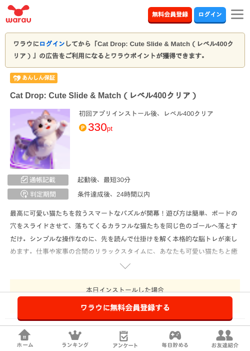 Cat Drop: Cute Slide & Match(レベル400クリア)の掲載記録画像(ワラウ・2026年9月8日)