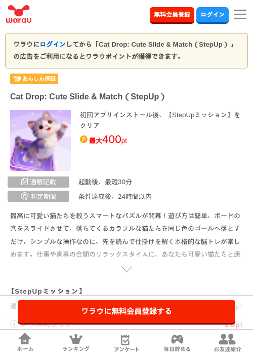 Cat Drop: Cute Slide & Match（StepUp）の掲載記録画像（ワラウ・2026年9月8日）