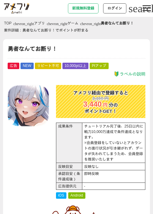 勇者なんてお断り!の掲載記録画像(アメフリ・2026年9月8日)