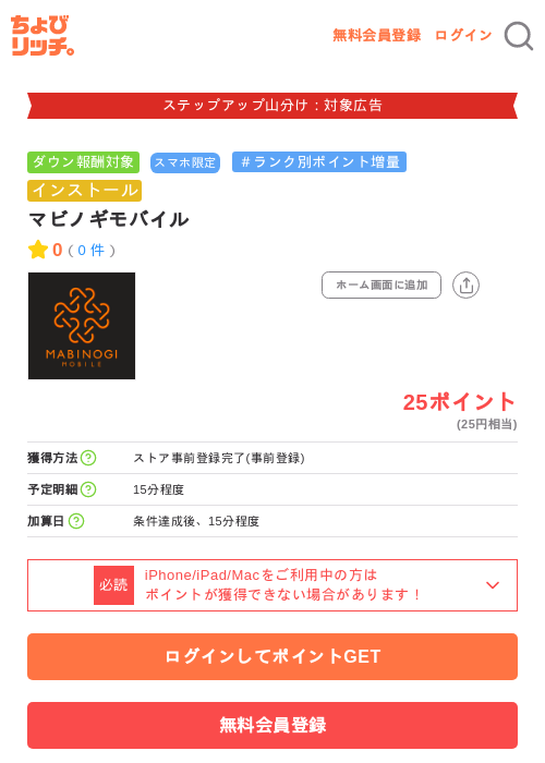 マビノギモバイルの掲載記録画像（ちょびリッチ・2026年9月8日）