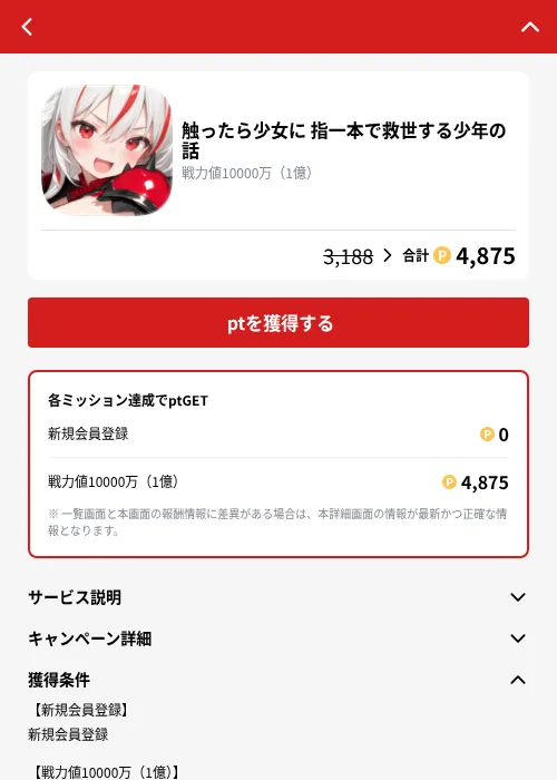 触ったら少女に 指一本で救世する少年の話の掲載記録画像（MIKOSHI（GF Rewards）・2026年10月4日）