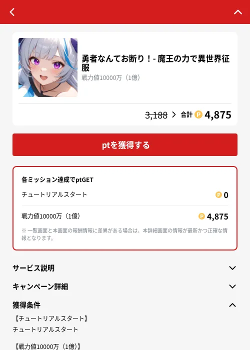 勇者なんてお断り！- 魔王の力で異世界征服の掲載記録画像（MIKOSHI（GF Rewards）・2026年10月4日）