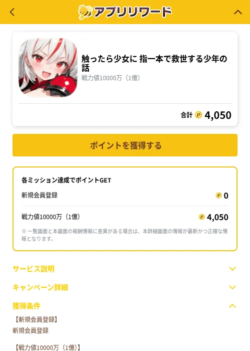 触ったら少女に 指一本で救世する少年の話の掲載記録画像（ポイ活倶楽部（GF Rewards）・2026年10月1日）