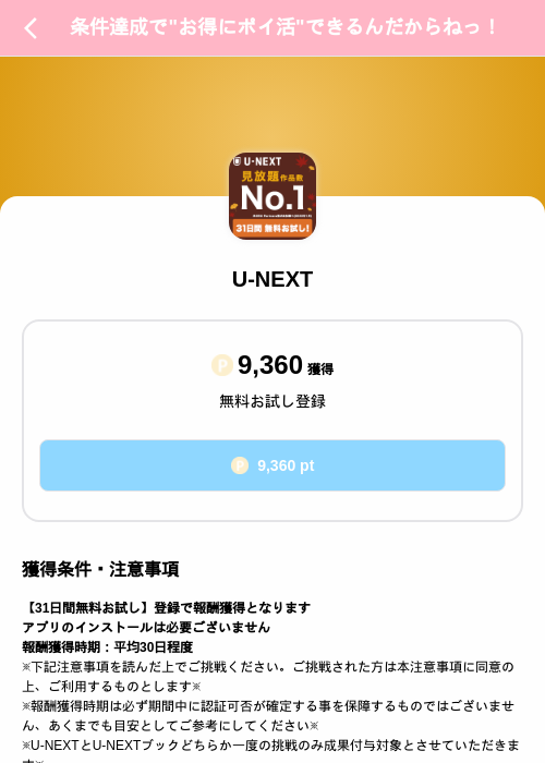U-NEXTの掲載記録画像（Powl（SKYFLAG）・2026年9月8日）