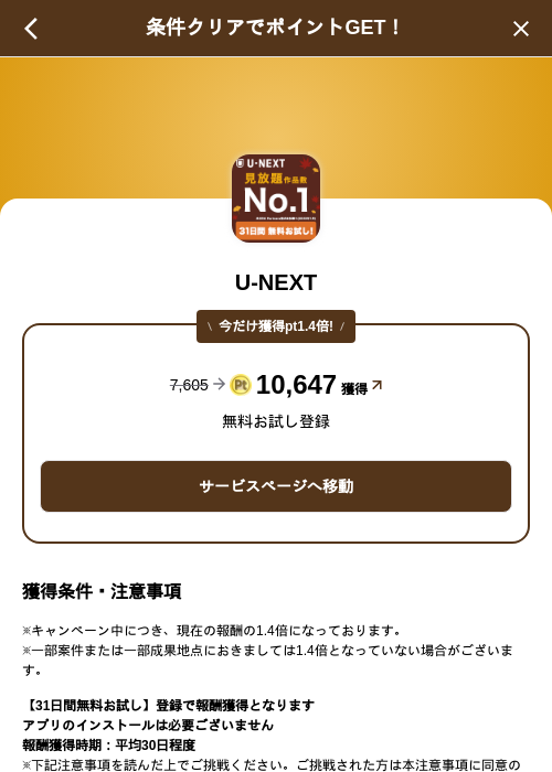 U-NEXTの掲載記録画像（げん玉（SKYFLAG）・2026年9月9日）