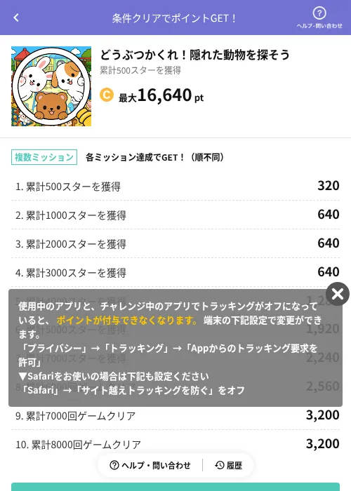 どうぶつかくれ！隠れた動物を探そうの掲載記録画像（Powl（AppDriver）・2026年9月8日）