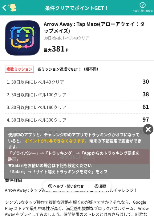 Arrow Away : Tap Maze(アローアウェイ:タップメイズ)の掲載記録画像(モッピー(AppDriver)・2026年9月8日)
