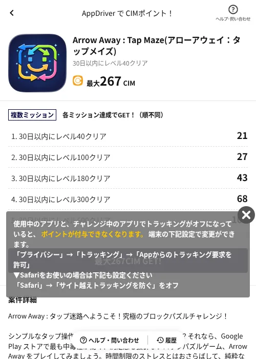 Arrow Away : Tap Maze(アローアウェイ:タップメイズ)の掲載記録画像(COINCOME(AppDriver)・2026年9月8日)