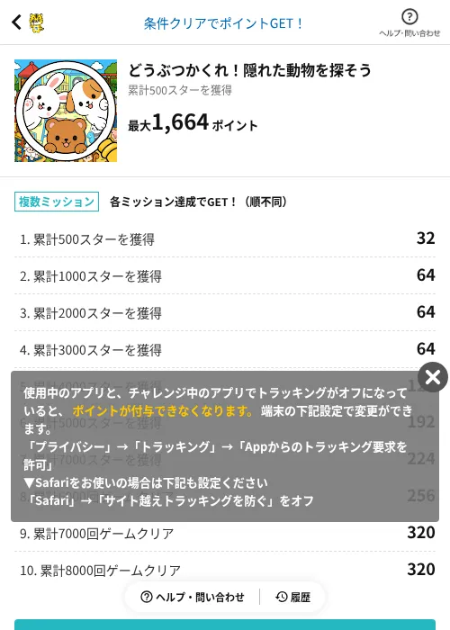 どうぶつかくれ！隠れた動物を探そうの掲載記録画像（GMOポイ活（AppDriver）・2026年9月8日）
