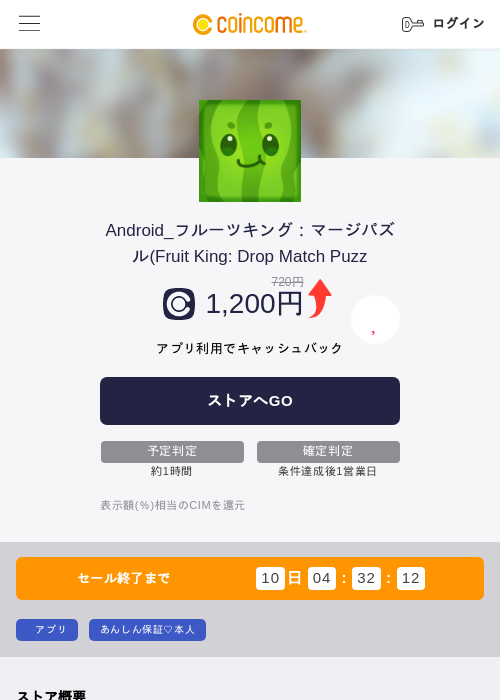 Android_フルーツキング：マージパズル(Fruit King: Drop Match Puzzの掲載記録画像（COINCOME・2026年9月8日）