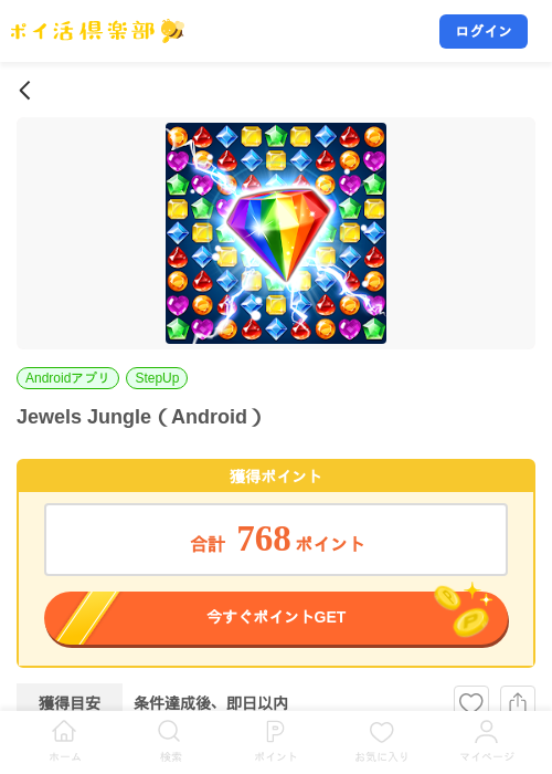 Jewels Jungle（Android）の掲載記録画像（ポイ活倶楽部・2026年9月9日）