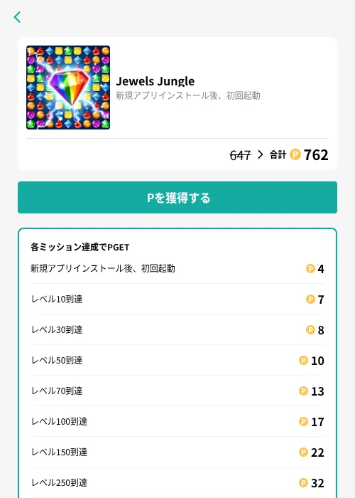 Jewels Jungleの掲載記録画像(モッピー(GF Rewards)・2026年9月8日)