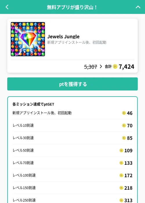 Jewels Jungleの掲載記録画像（げん玉（GF Rewards）・2026年9月8日）